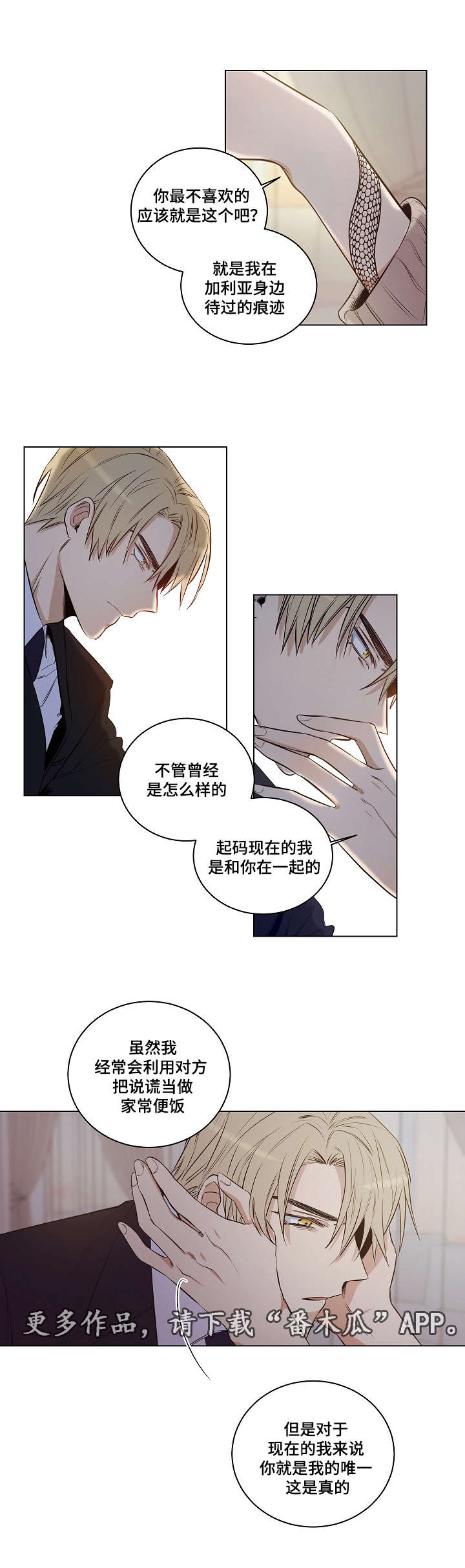 《连环圈套》漫画最新章节第27章：曾经的你免费下拉式在线观看章节第【3】张图片