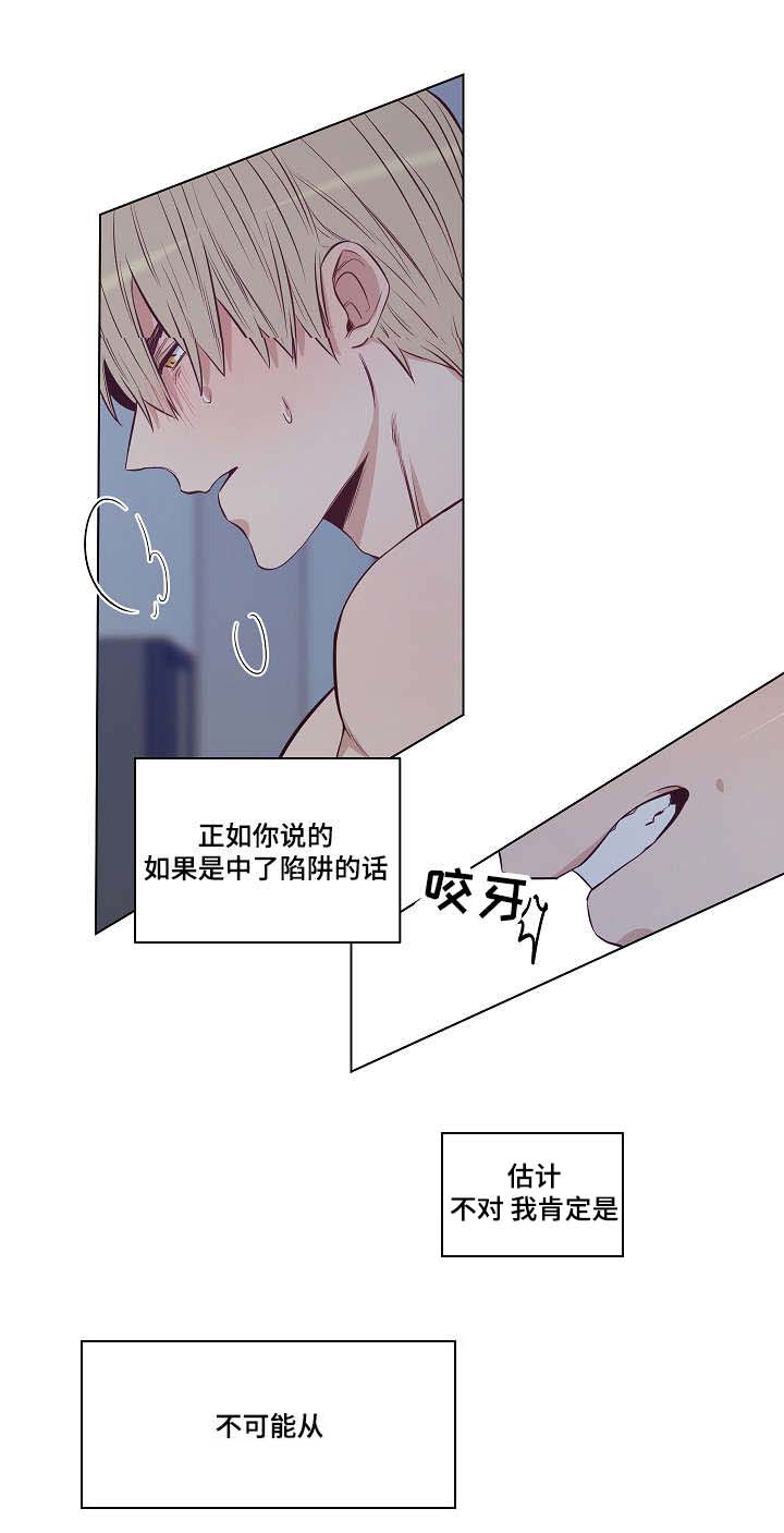 《连环圈套》漫画最新章节第28章：无法自拔免费下拉式在线观看章节第【2】张图片