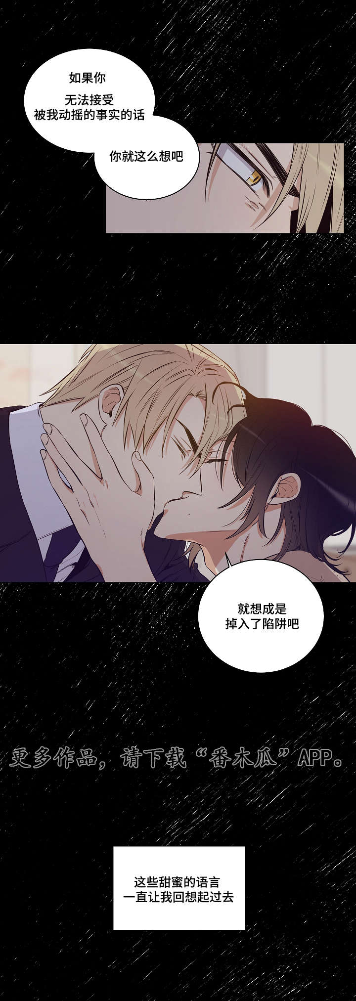 《连环圈套》漫画最新章节第28章：无法自拔免费下拉式在线观看章节第【9】张图片