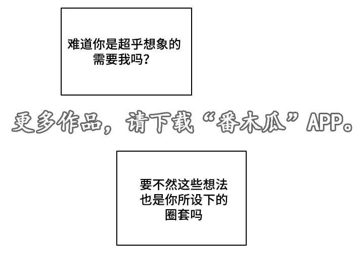 《连环圈套》漫画最新章节第28章：无法自拔免费下拉式在线观看章节第【4】张图片