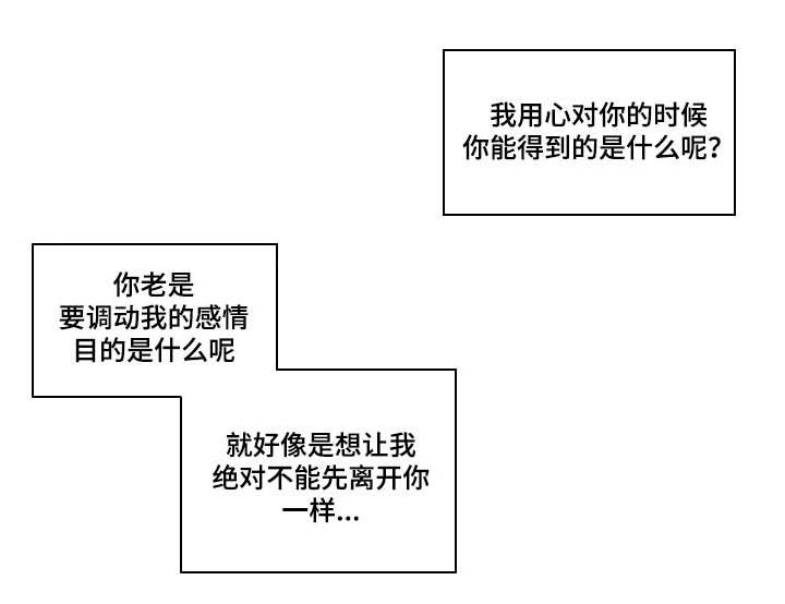 《连环圈套》漫画最新章节第28章：无法自拔免费下拉式在线观看章节第【5】张图片