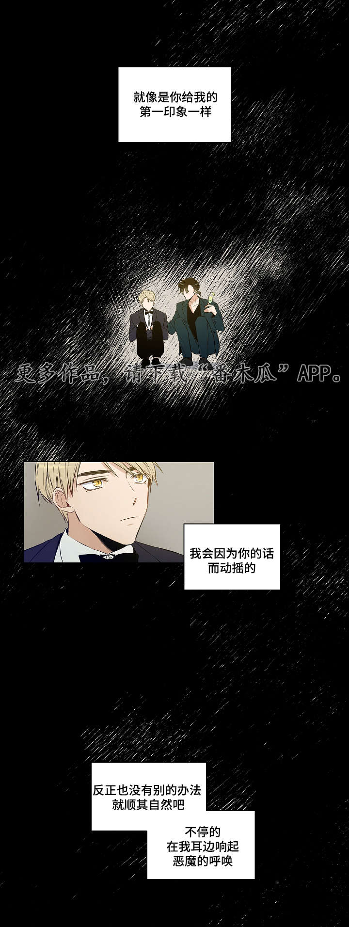 《连环圈套》漫画最新章节第28章：无法自拔免费下拉式在线观看章节第【10】张图片