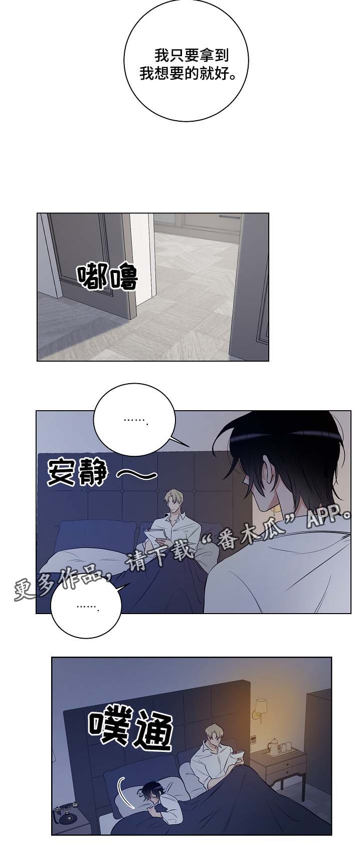 《连环圈套》漫画最新章节第31章：只是玩具免费下拉式在线观看章节第【9】张图片