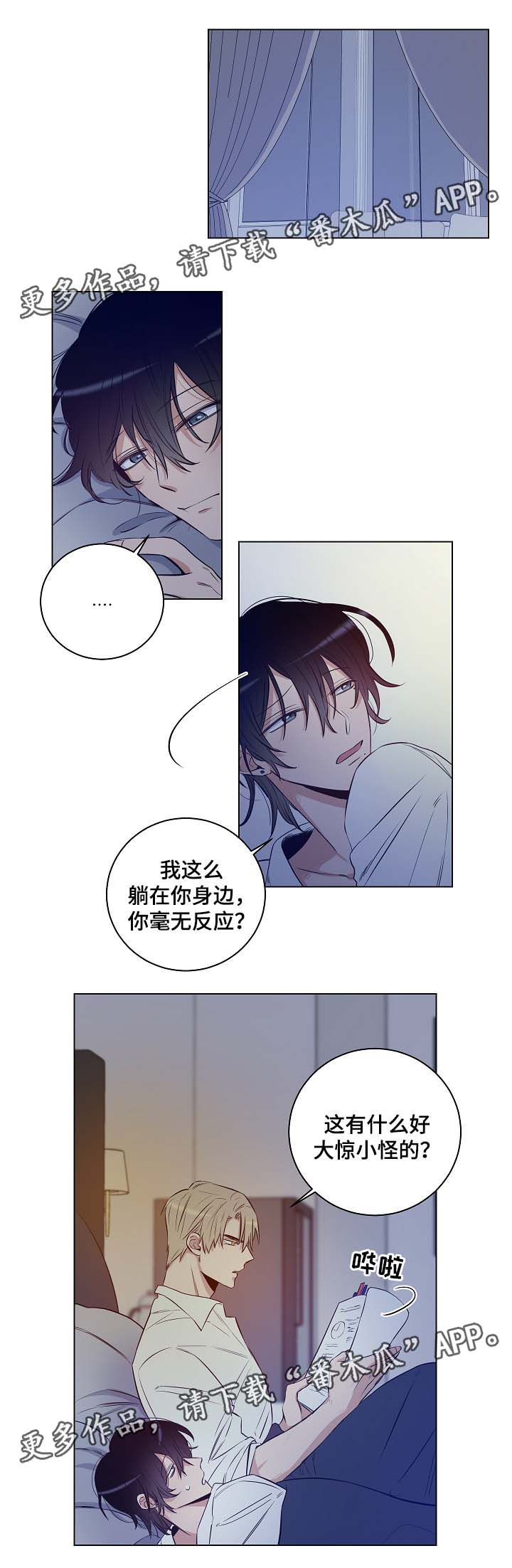 《连环圈套》漫画最新章节第31章：只是玩具免费下拉式在线观看章节第【8】张图片