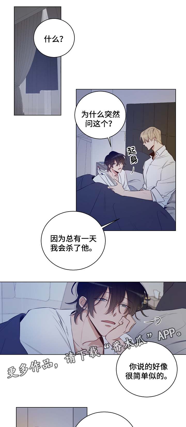 《连环圈套》漫画最新章节第31章：只是玩具免费下拉式在线观看章节第【5】张图片