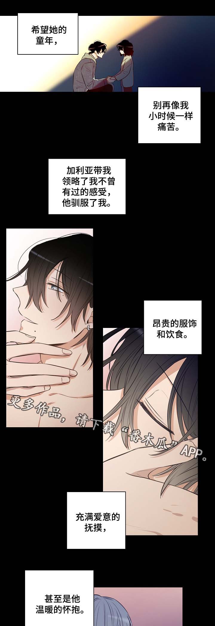 《连环圈套》漫画最新章节第31章：只是玩具免费下拉式在线观看章节第【2】张图片