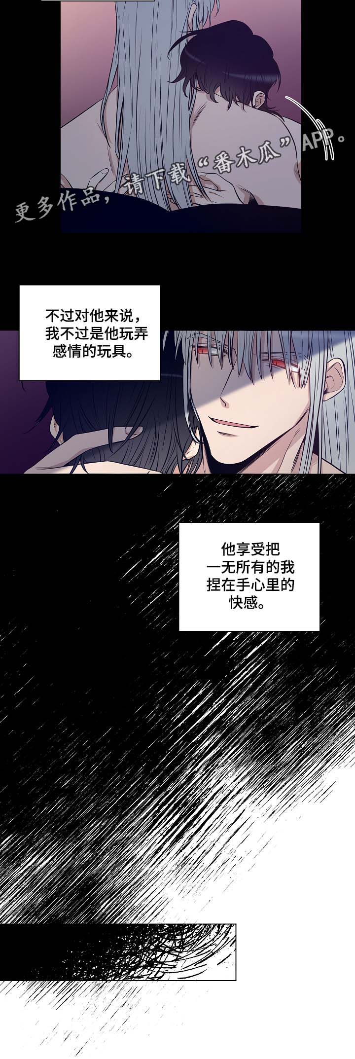 《连环圈套》漫画最新章节第31章：只是玩具免费下拉式在线观看章节第【1】张图片