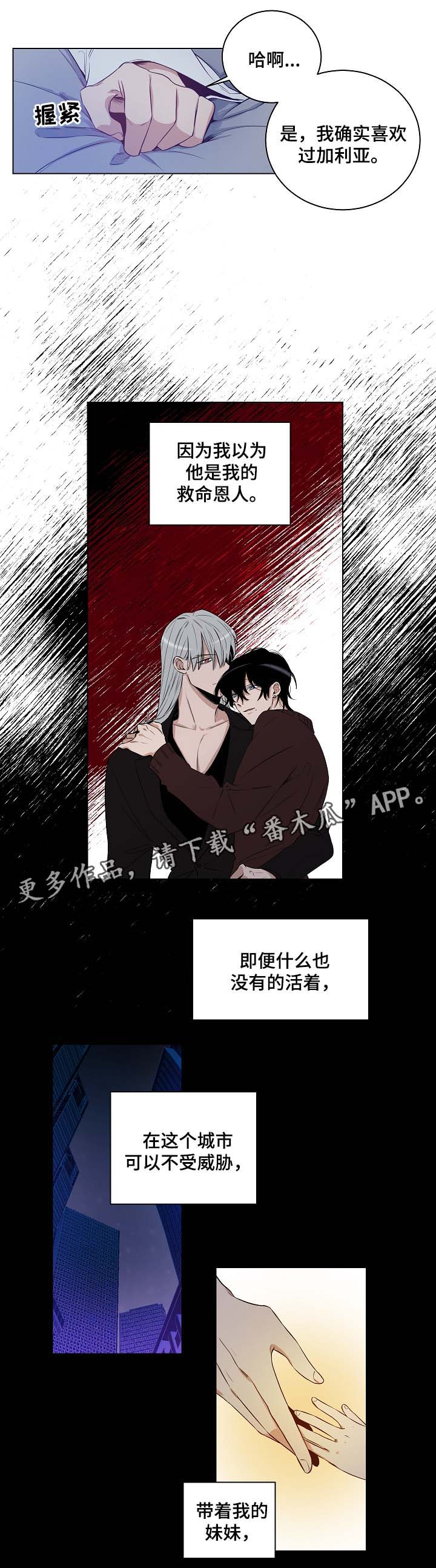 《连环圈套》漫画最新章节第31章：只是玩具免费下拉式在线观看章节第【3】张图片