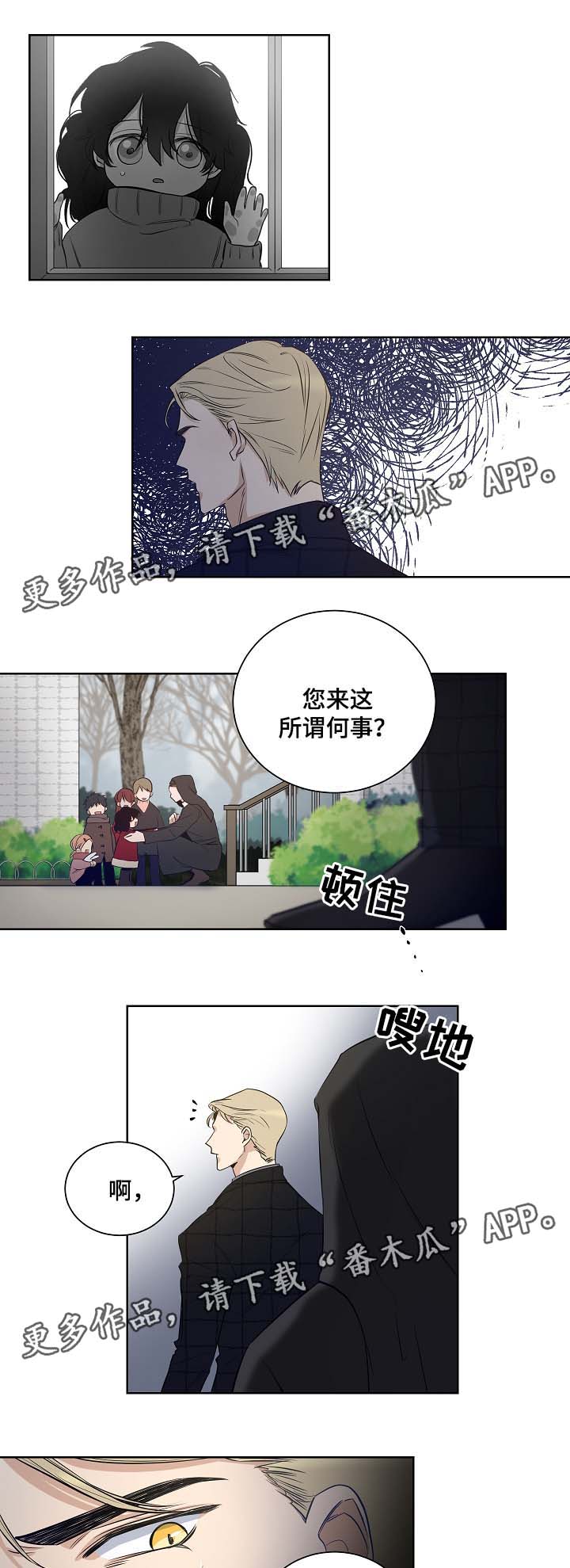 《连环圈套》漫画最新章节第36章：寻找免费下拉式在线观看章节第【12】张图片