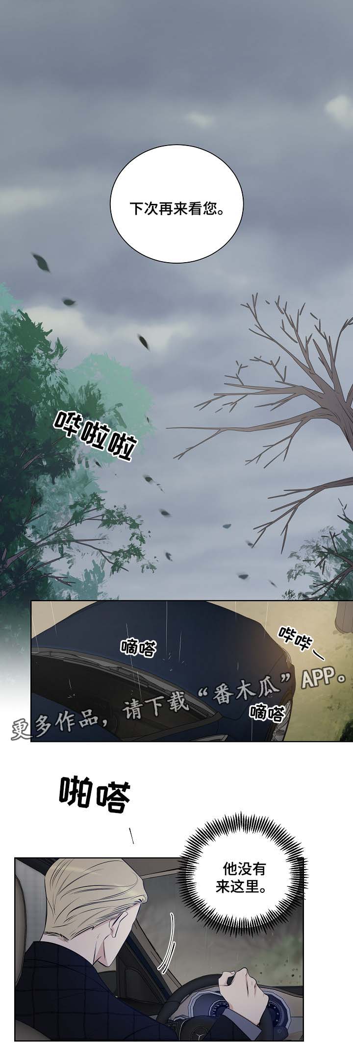 《连环圈套》漫画最新章节第36章：寻找免费下拉式在线观看章节第【7】张图片