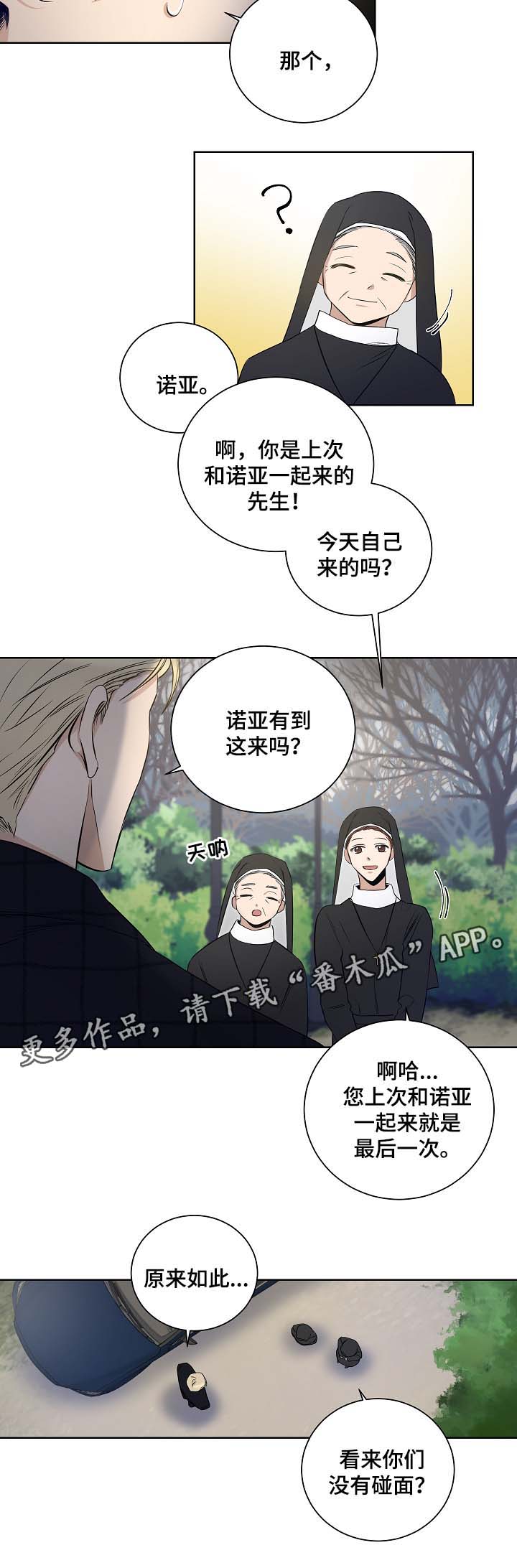 《连环圈套》漫画最新章节第36章：寻找免费下拉式在线观看章节第【11】张图片