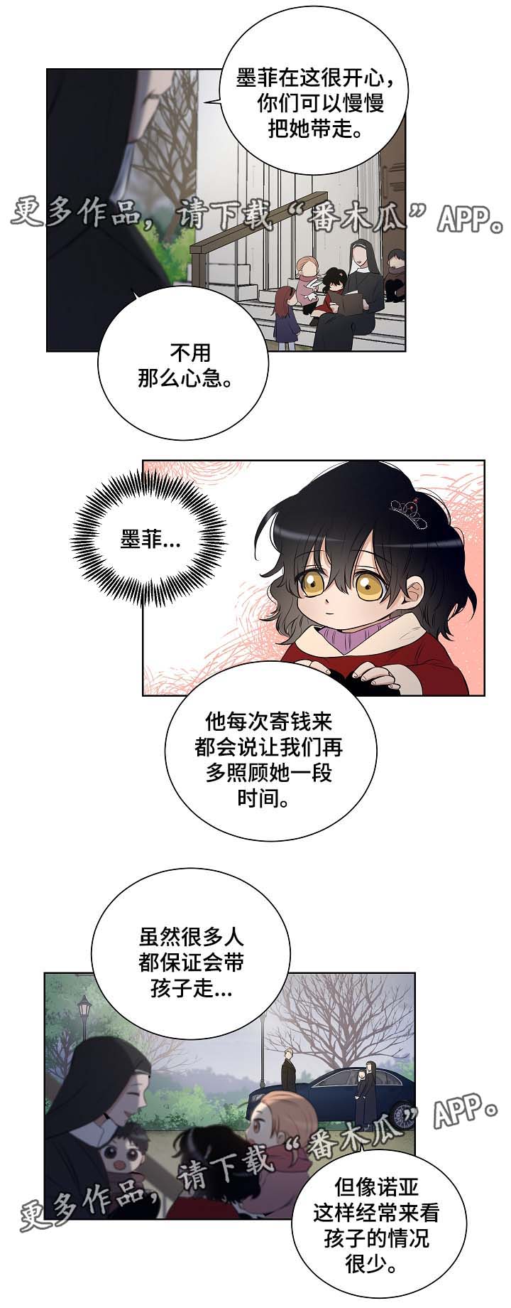 《连环圈套》漫画最新章节第36章：寻找免费下拉式在线观看章节第【9】张图片