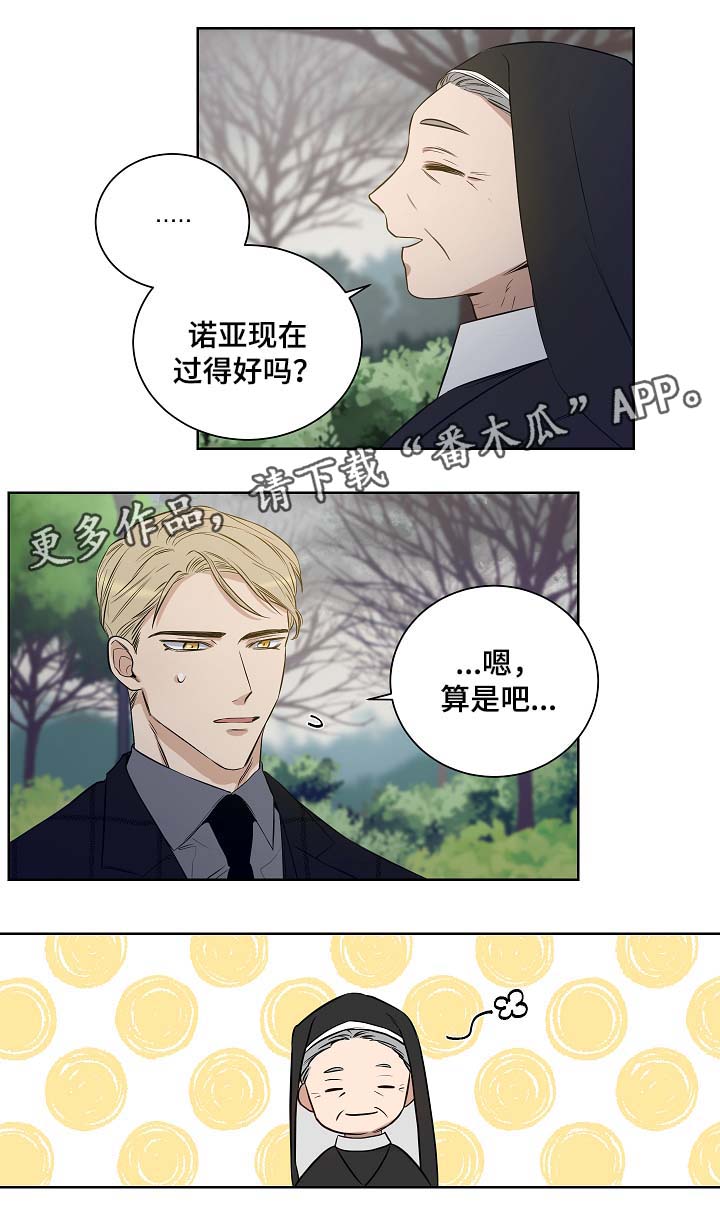 《连环圈套》漫画最新章节第36章：寻找免费下拉式在线观看章节第【10】张图片