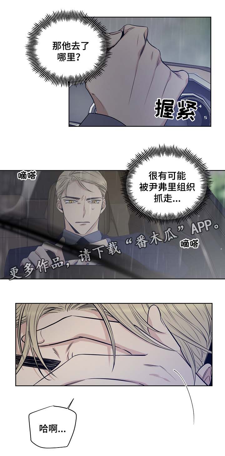 《连环圈套》漫画最新章节第36章：寻找免费下拉式在线观看章节第【6】张图片