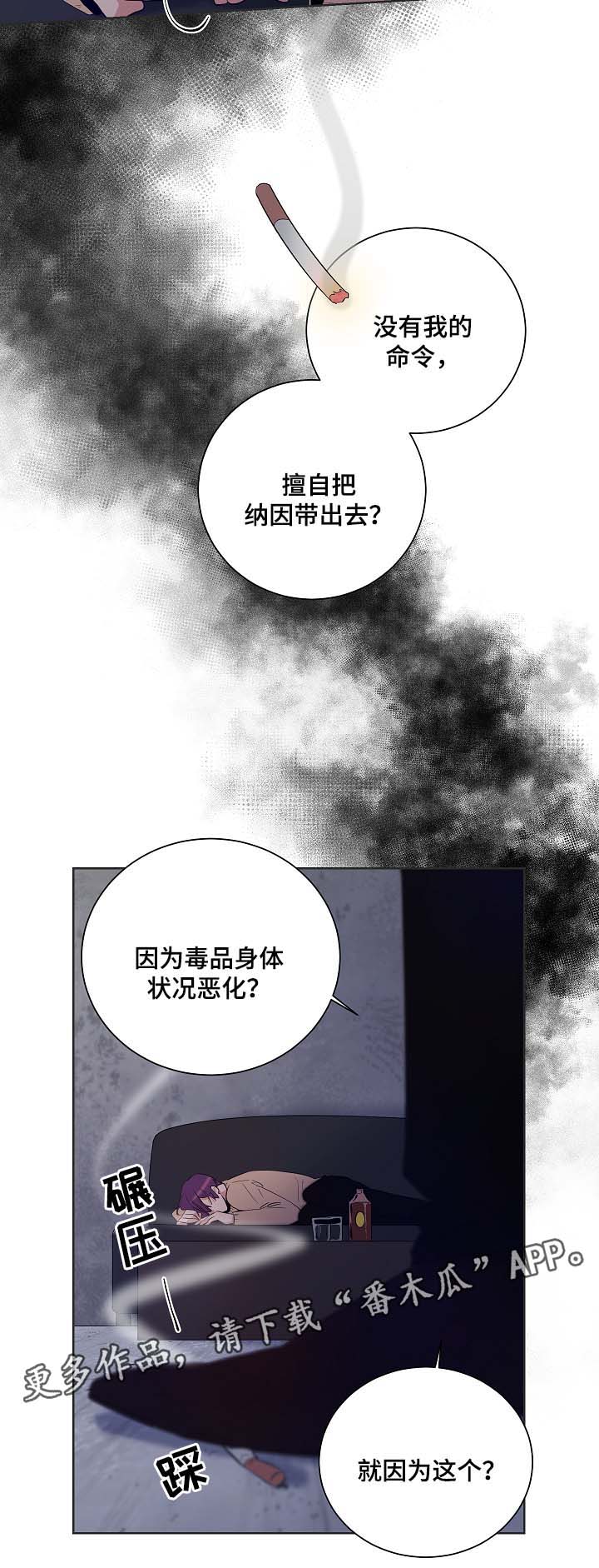 《连环圈套》漫画最新章节第39章：是时候了免费下拉式在线观看章节第【12】张图片