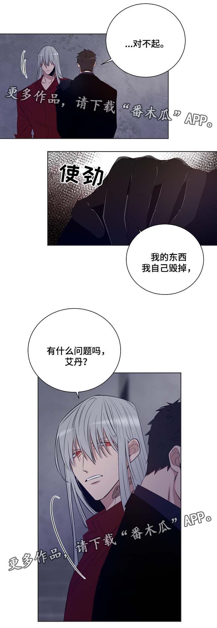 《连环圈套》漫画最新章节第39章：是时候了免费下拉式在线观看章节第【11】张图片