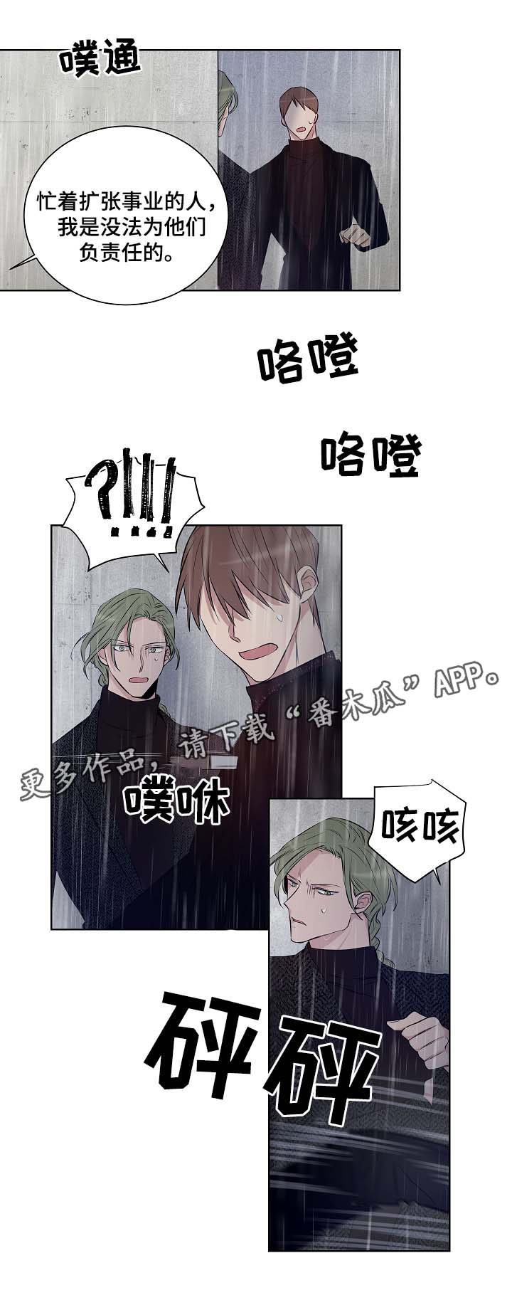 《连环圈套》漫画最新章节第39章：是时候了免费下拉式在线观看章节第【3】张图片