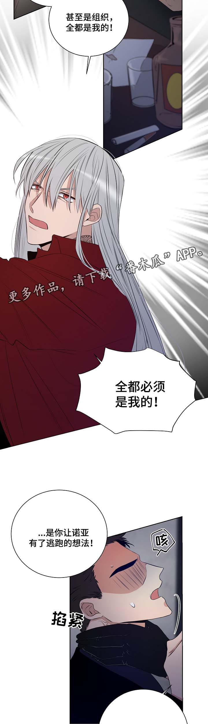 《连环圈套》漫画最新章节第39章：是时候了免费下拉式在线观看章节第【8】张图片