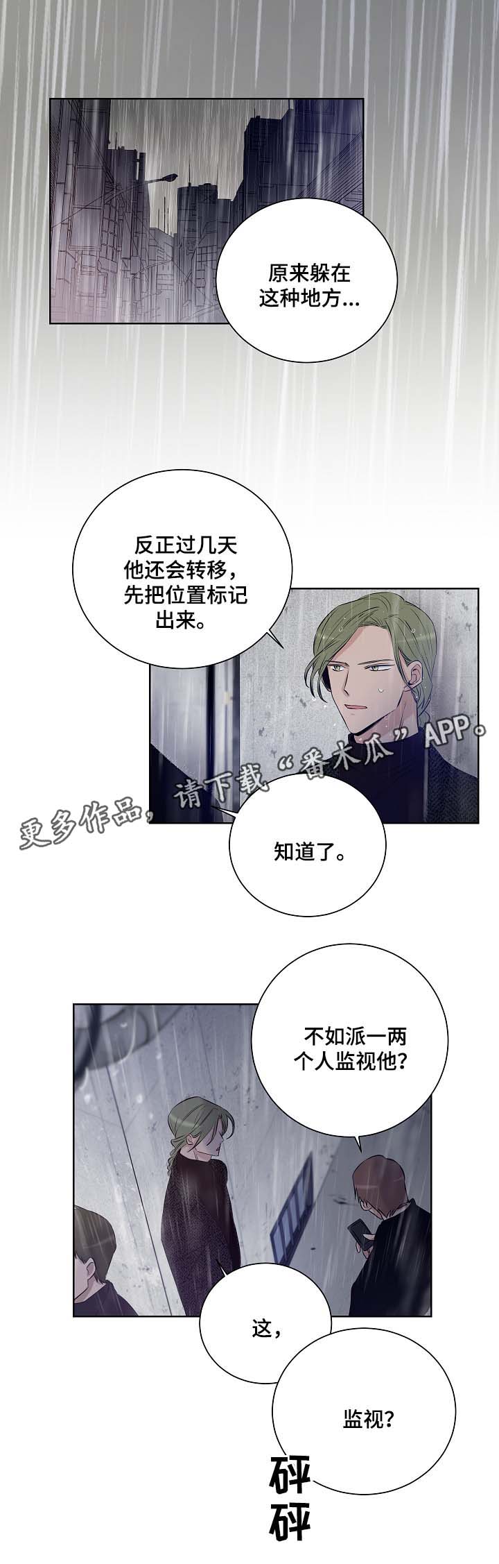 《连环圈套》漫画最新章节第39章：是时候了免费下拉式在线观看章节第【4】张图片