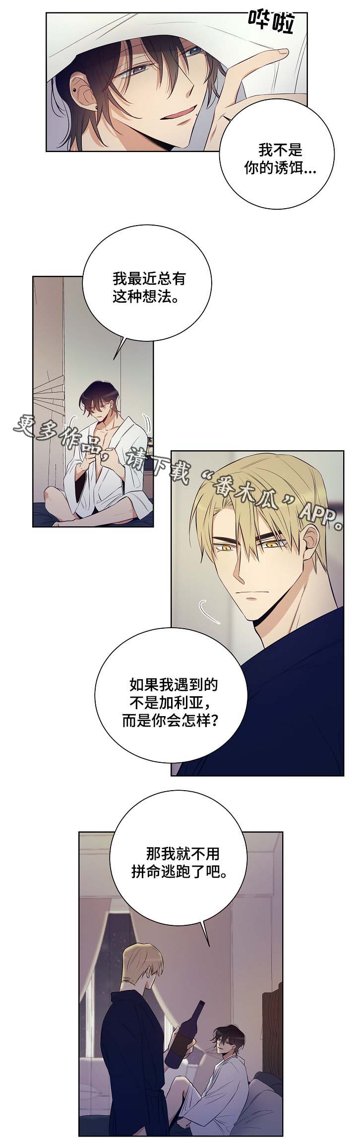 《连环圈套》漫画最新章节第42章：我是你唯一的恋人免费下拉式在线观看章节第【5】张图片