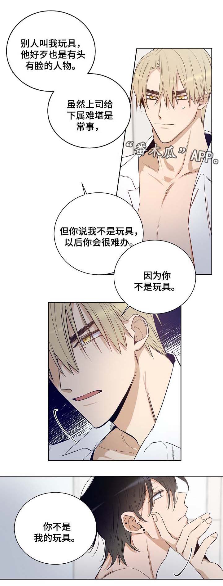 《连环圈套》漫画最新章节第42章：我是你唯一的恋人免费下拉式在线观看章节第【13】张图片