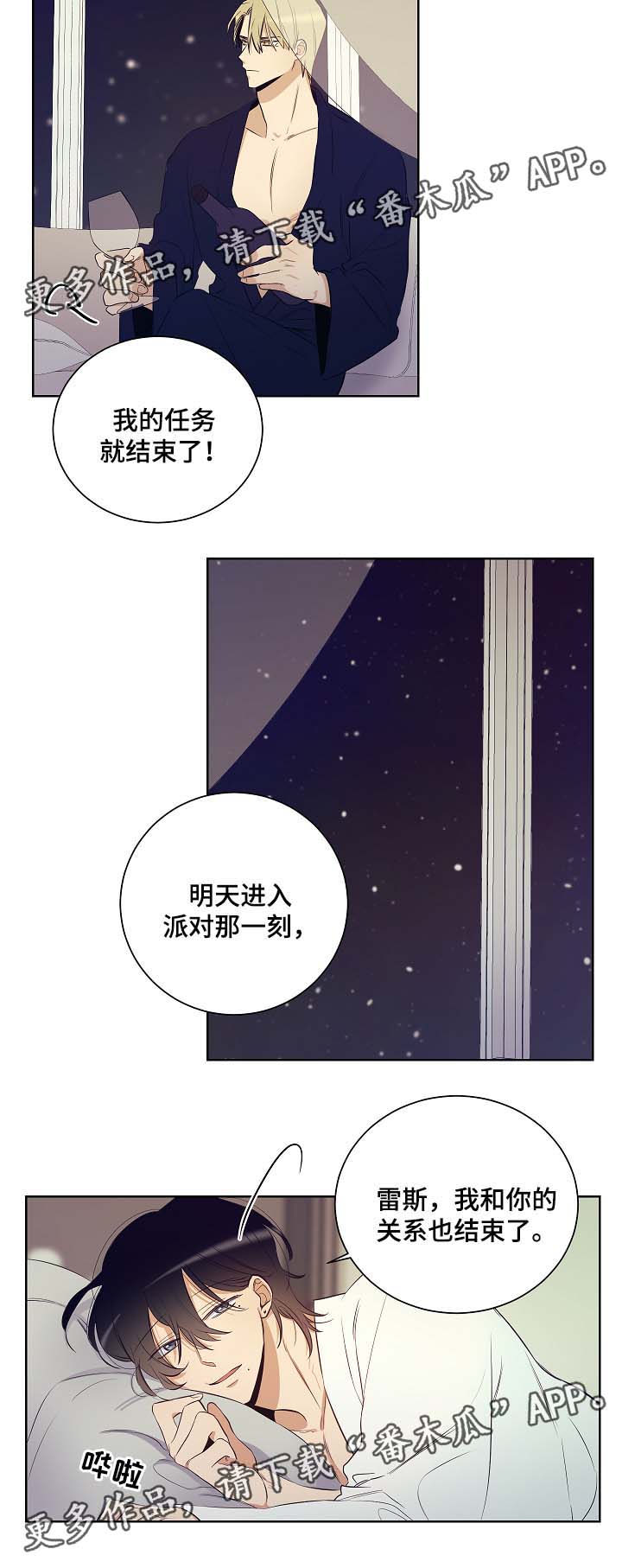 《连环圈套》漫画最新章节第42章：我是你唯一的恋人免费下拉式在线观看章节第【1】张图片