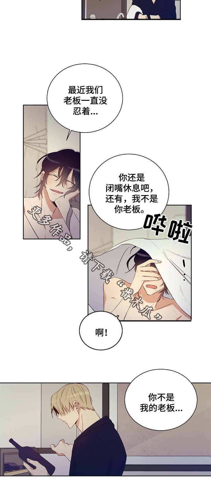 《连环圈套》漫画最新章节第42章：我是你唯一的恋人免费下拉式在线观看章节第【6】张图片