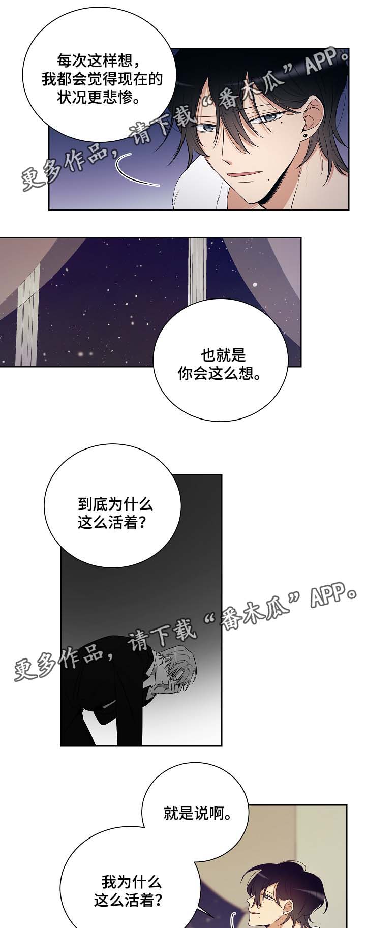 《连环圈套》漫画最新章节第42章：我是你唯一的恋人免费下拉式在线观看章节第【4】张图片