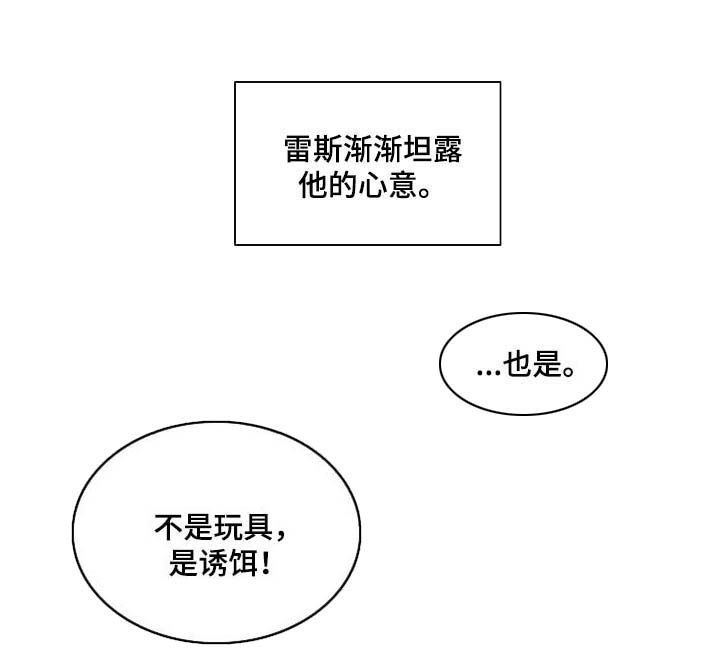 《连环圈套》漫画最新章节第42章：我是你唯一的恋人免费下拉式在线观看章节第【12】张图片