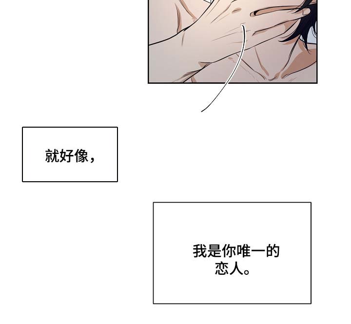 《连环圈套》漫画最新章节第42章：我是你唯一的恋人免费下拉式在线观看章节第【8】张图片