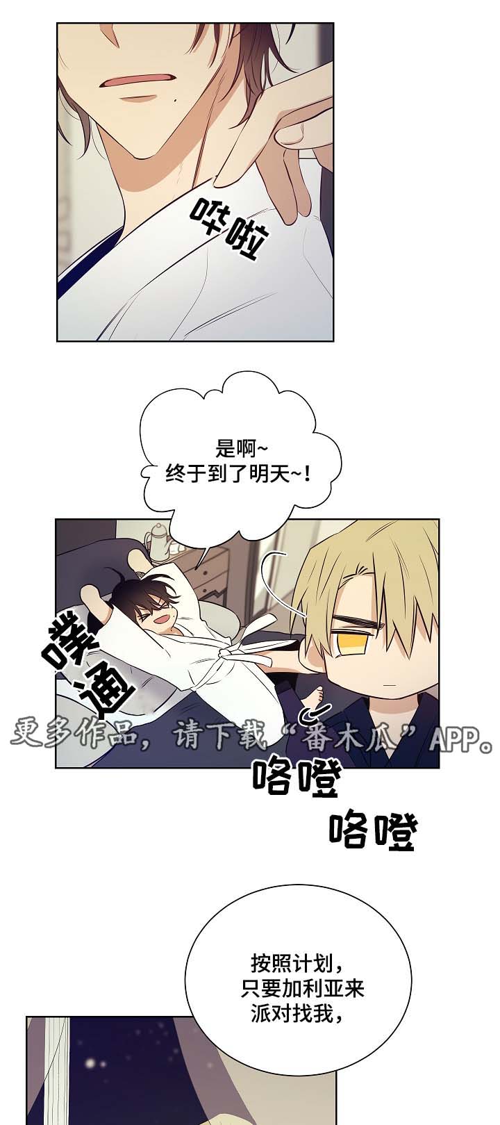 《连环圈套》漫画最新章节第42章：我是你唯一的恋人免费下拉式在线观看章节第【2】张图片