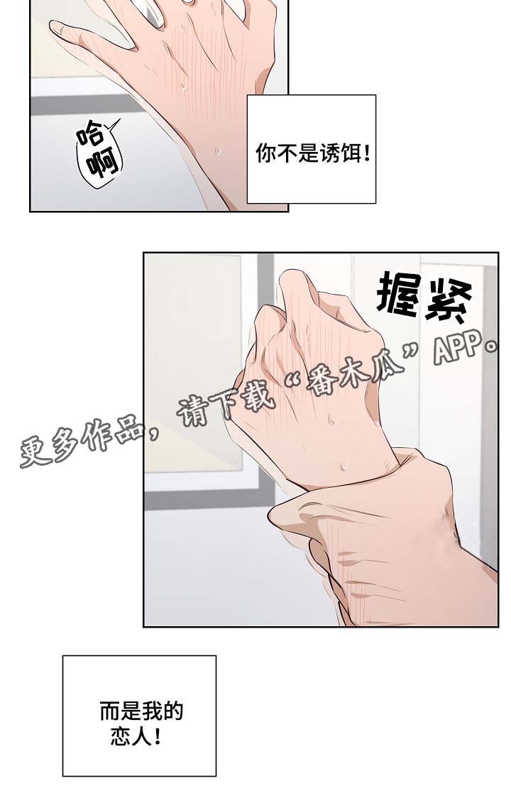 《连环圈套》漫画最新章节第42章：我是你唯一的恋人免费下拉式在线观看章节第【10】张图片