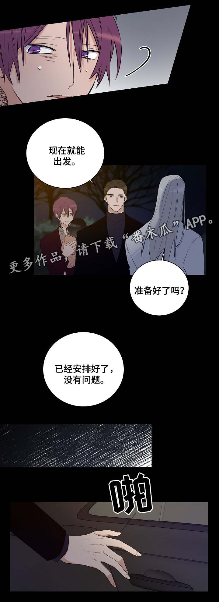 《连环圈套》漫画最新章节第44章：带走墨菲免费下拉式在线观看章节第【7】张图片