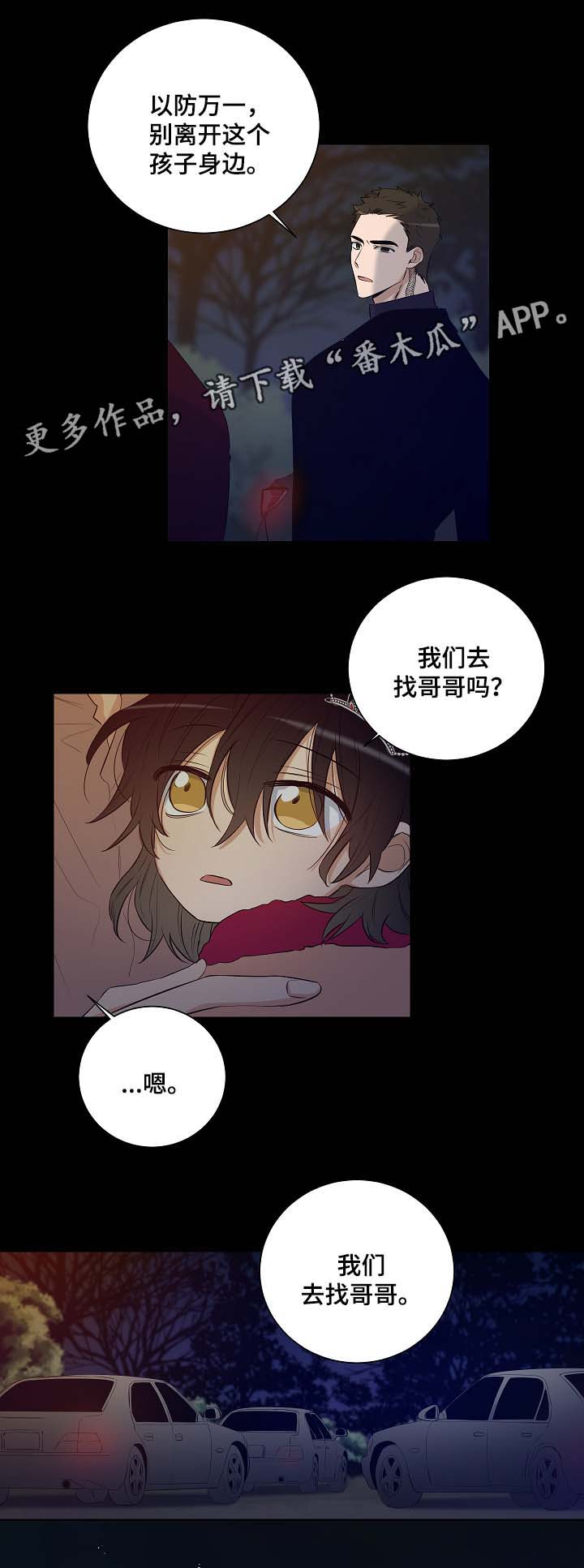 《连环圈套》漫画最新章节第44章：带走墨菲免费下拉式在线观看章节第【6】张图片