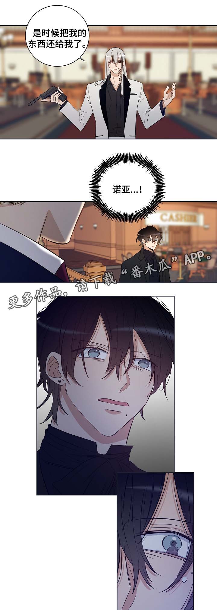 《连环圈套》漫画最新章节第45章：加利亚出场免费下拉式在线观看章节第【2】张图片