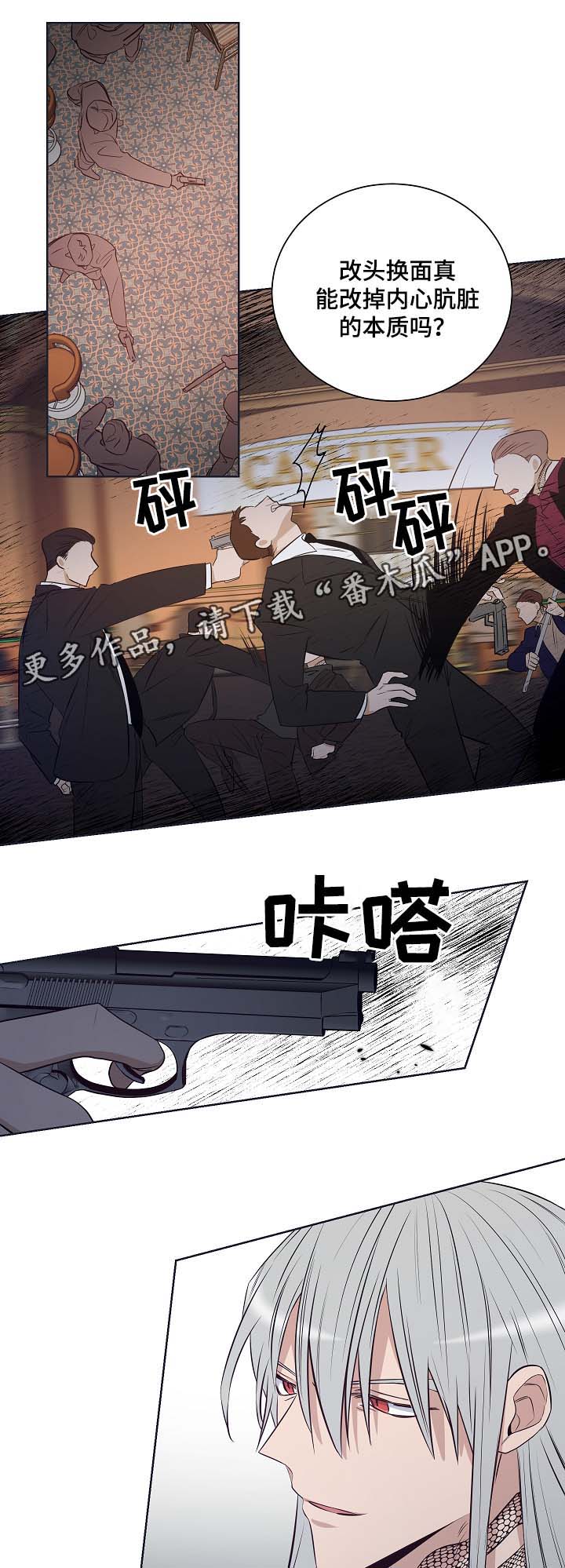 《连环圈套》漫画最新章节第45章：加利亚出场免费下拉式在线观看章节第【4】张图片