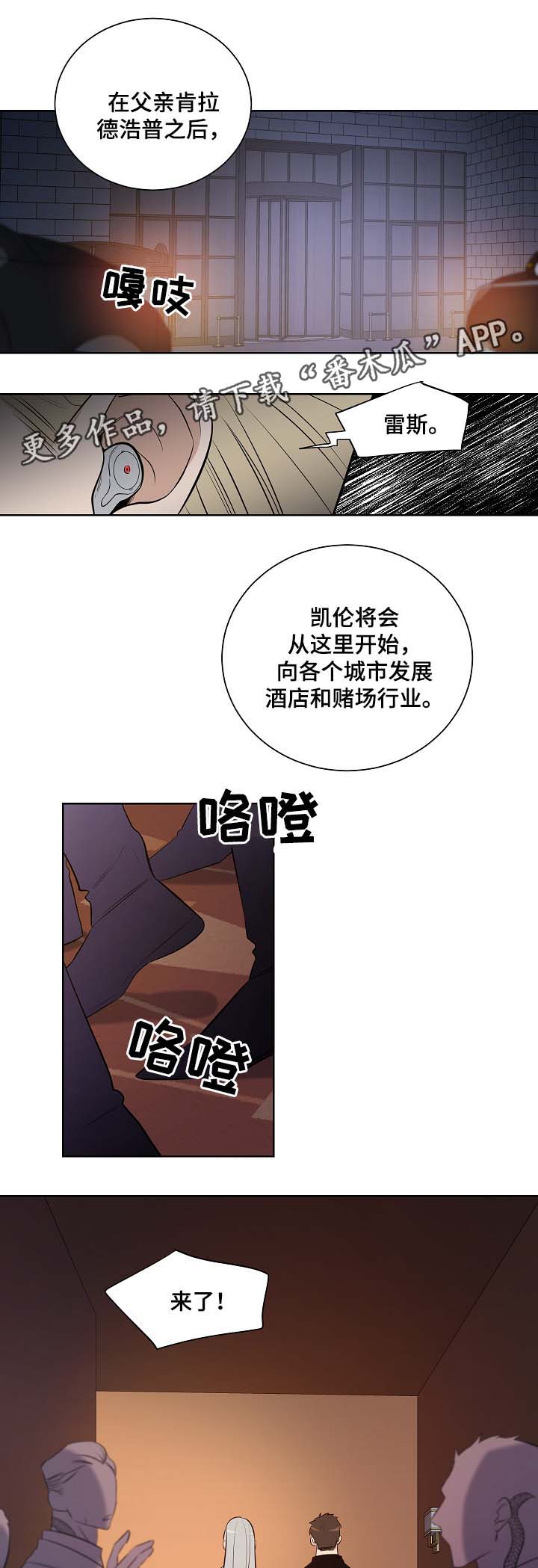 《连环圈套》漫画最新章节第45章：加利亚出场免费下拉式在线观看章节第【10】张图片