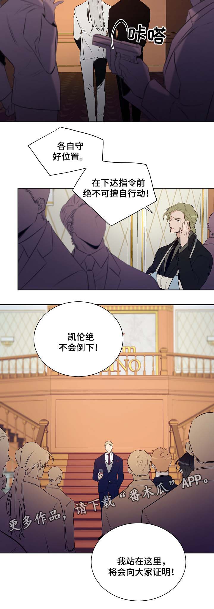 《连环圈套》漫画最新章节第45章：加利亚出场免费下拉式在线观看章节第【9】张图片