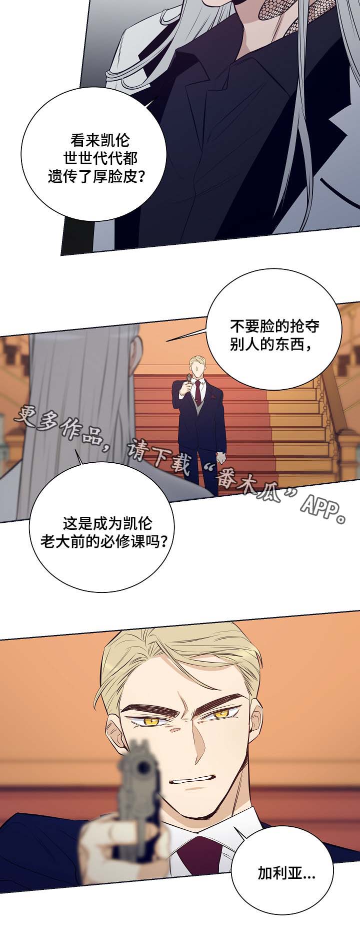 《连环圈套》漫画最新章节第45章：加利亚出场免费下拉式在线观看章节第【3】张图片