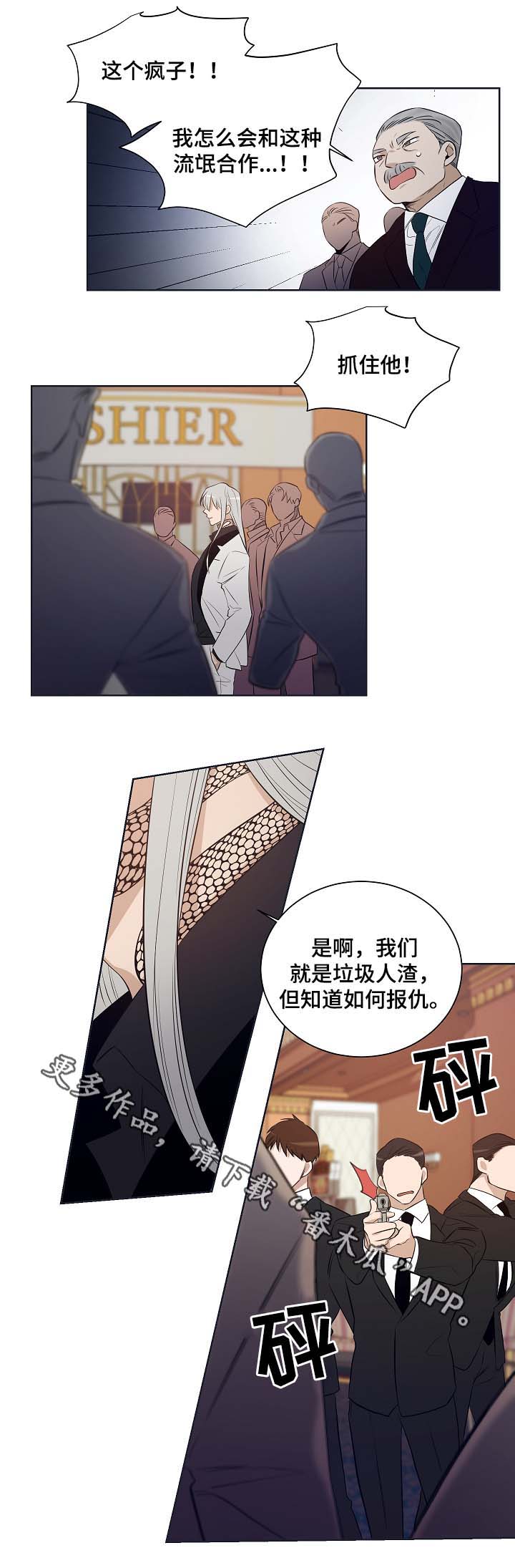 《连环圈套》漫画最新章节第45章：加利亚出场免费下拉式在线观看章节第【5】张图片