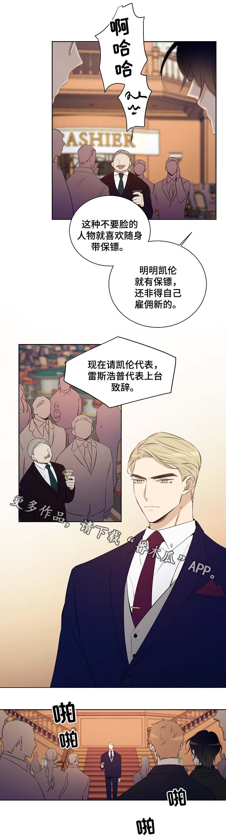 《连环圈套》漫画最新章节第45章：加利亚出场免费下拉式在线观看章节第【12】张图片