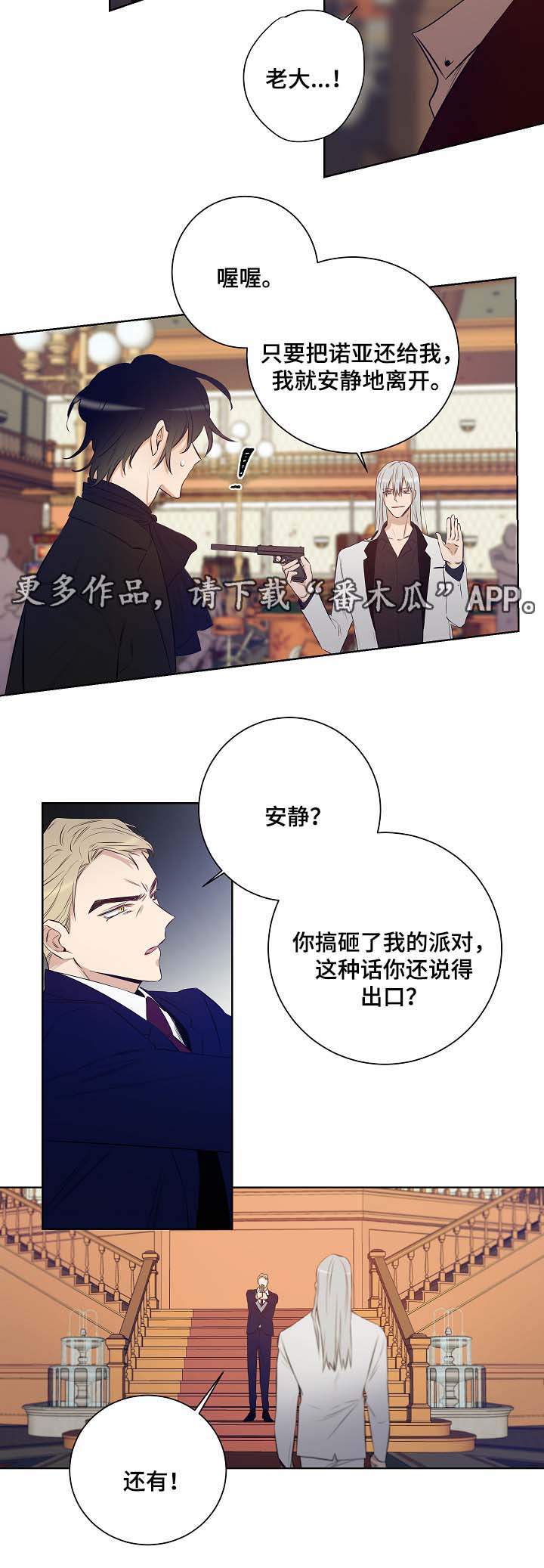 《连环圈套》漫画最新章节第46章：挡箭牌免费下拉式在线观看章节第【8】张图片