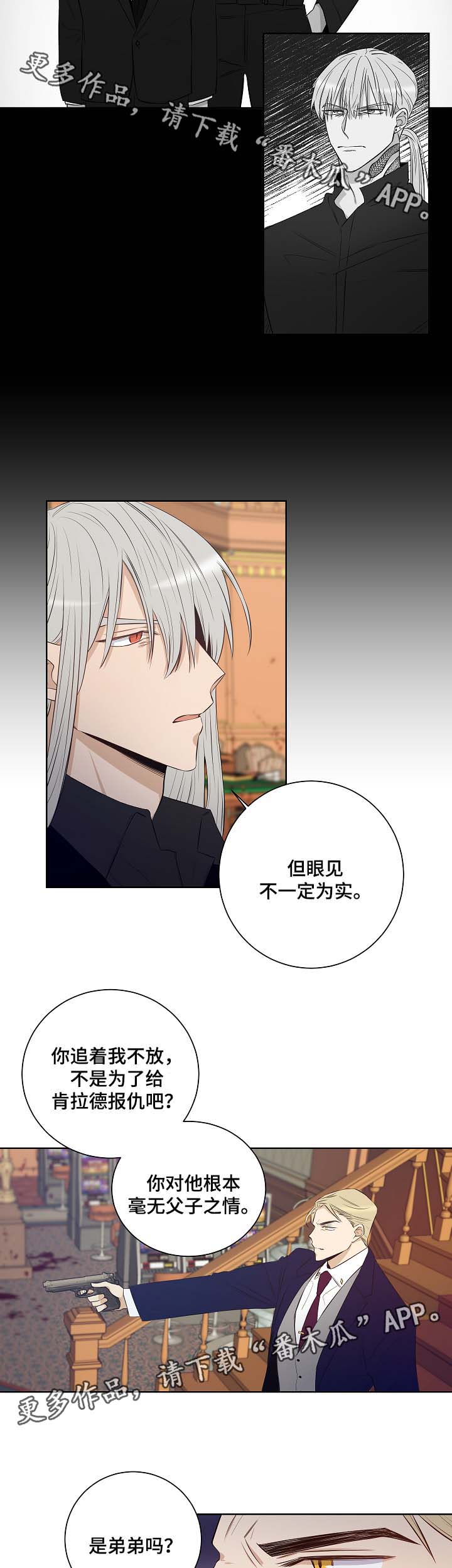 《连环圈套》漫画最新章节第46章：挡箭牌免费下拉式在线观看章节第【5】张图片