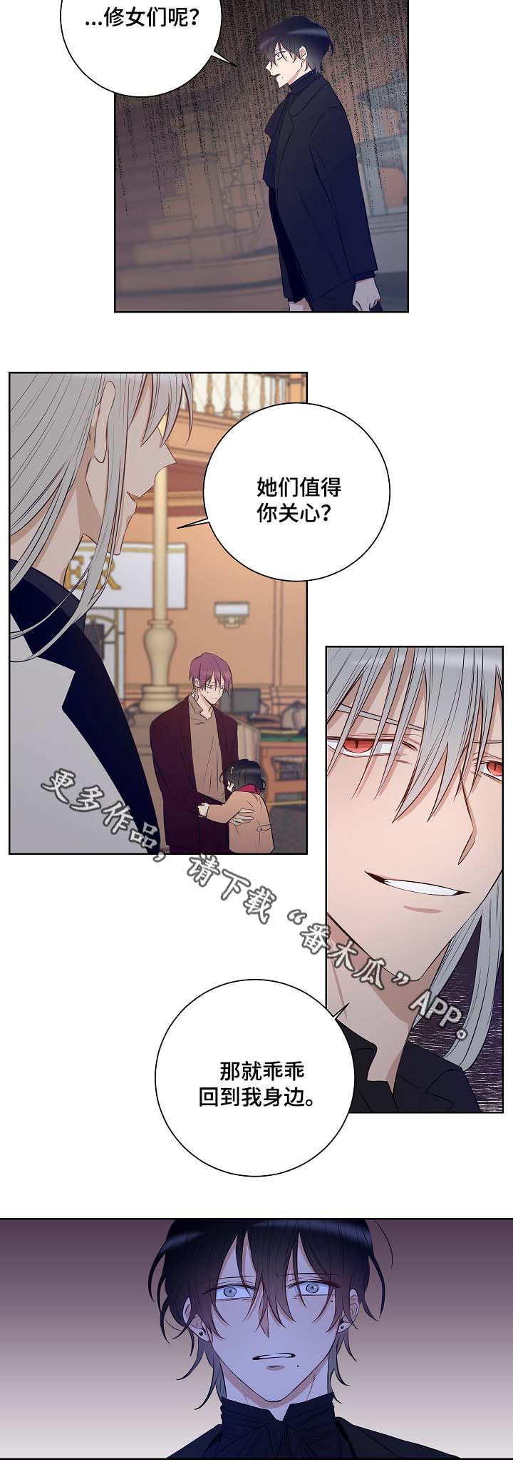 《连环圈套》漫画最新章节第46章：挡箭牌免费下拉式在线观看章节第【10】张图片