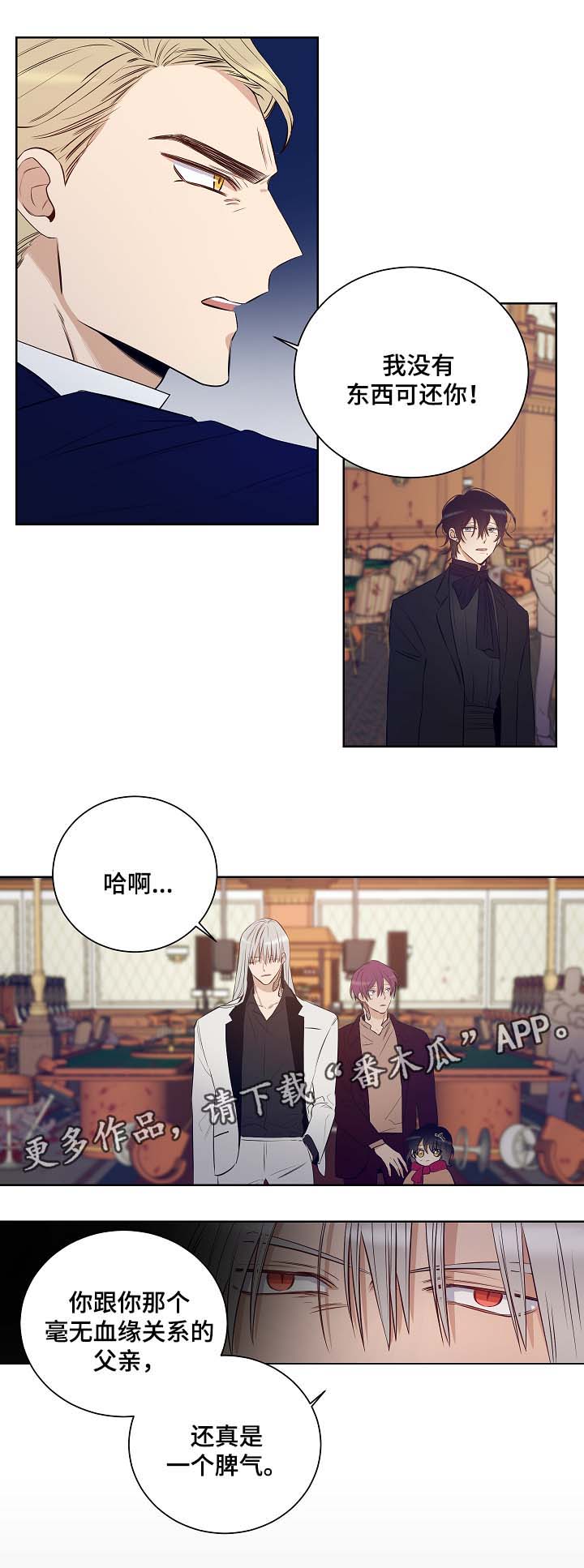 《连环圈套》漫画最新章节第46章：挡箭牌免费下拉式在线观看章节第【7】张图片