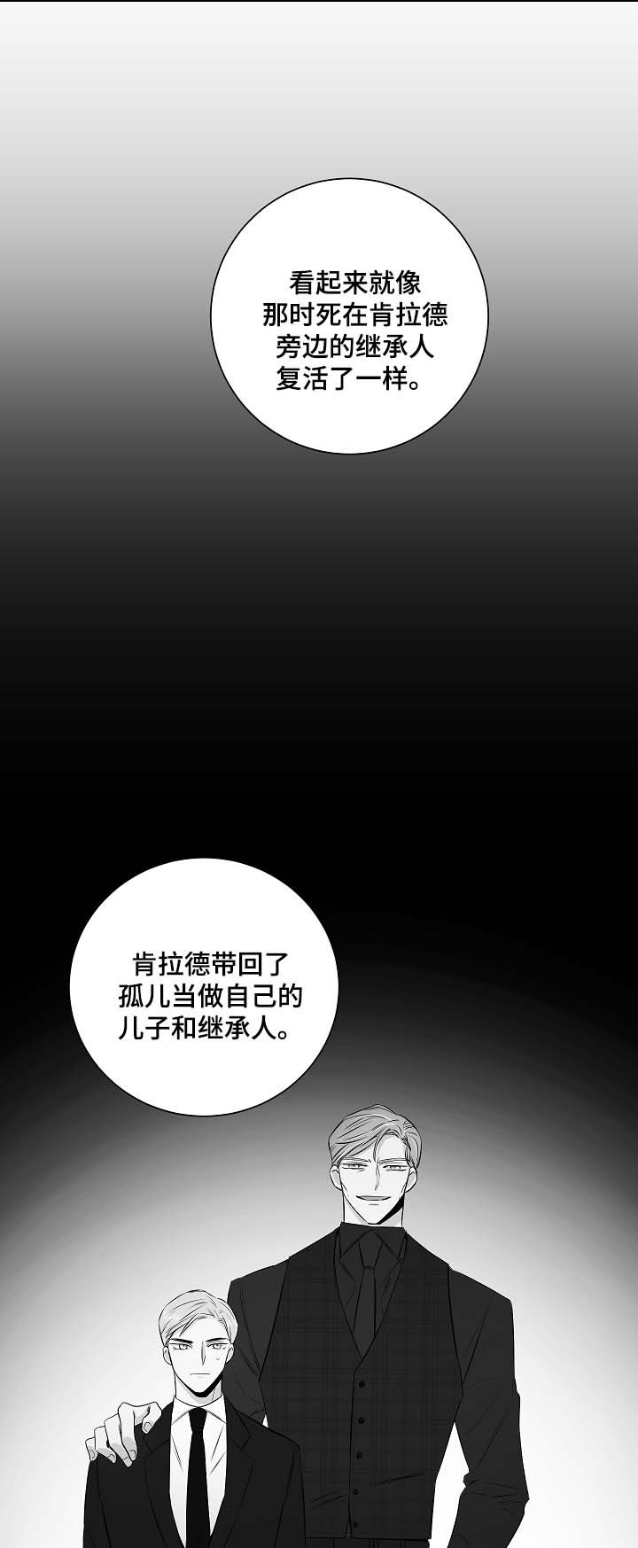 《连环圈套》漫画最新章节第46章：挡箭牌免费下拉式在线观看章节第【6】张图片