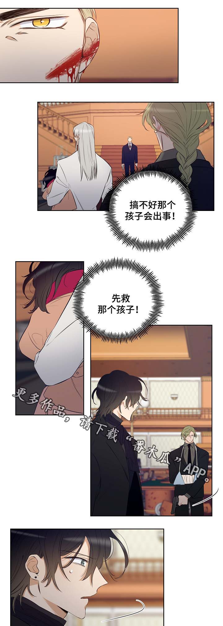 《连环圈套》漫画最新章节第49章：挡枪免费下拉式在线观看章节第【11】张图片