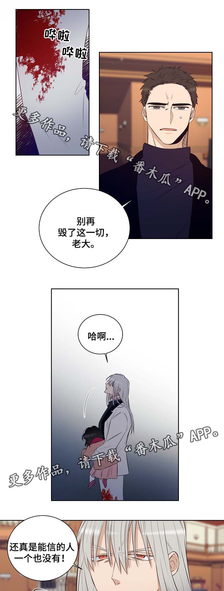 《连环圈套》漫画最新章节第49章：挡枪免费下拉式在线观看章节第【13】张图片