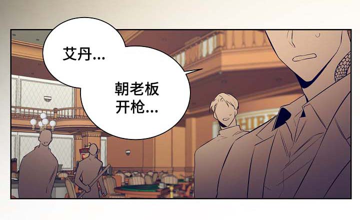 《连环圈套》漫画最新章节第49章：挡枪免费下拉式在线观看章节第【14】张图片