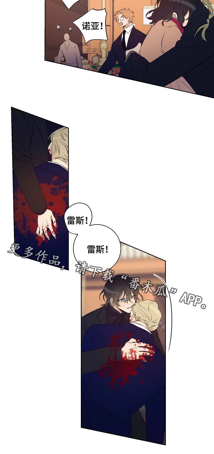 《连环圈套》漫画最新章节第49章：挡枪免费下拉式在线观看章节第【6】张图片